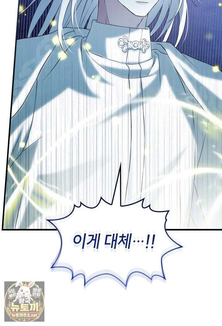 대공비가 된 마탑주 51화 15