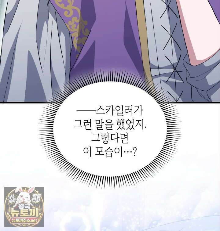 대공비가 된 마탑주 51화 19