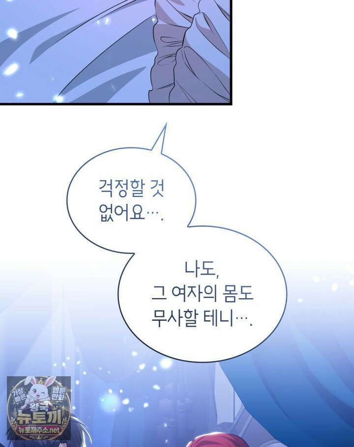 대공비가 된 마탑주 51화 24