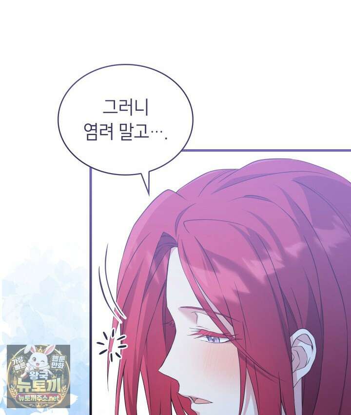 대공비가 된 마탑주 51화 26