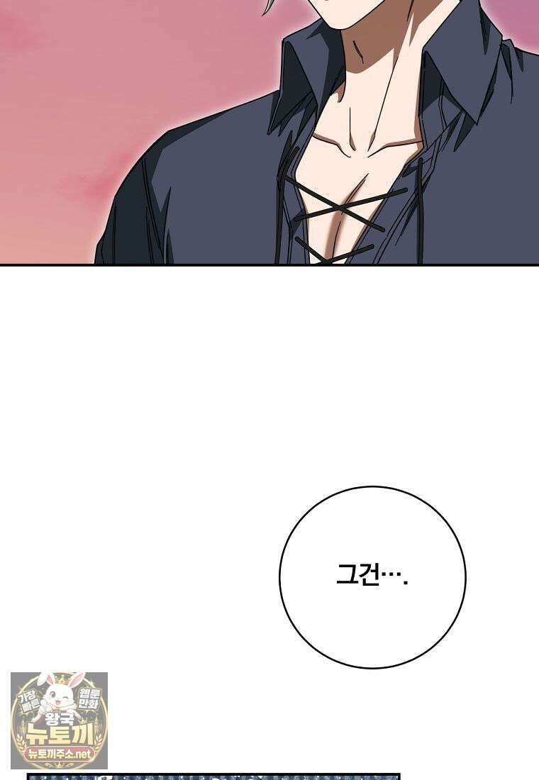 빙의한 악녀가 깽판 침 49화 4