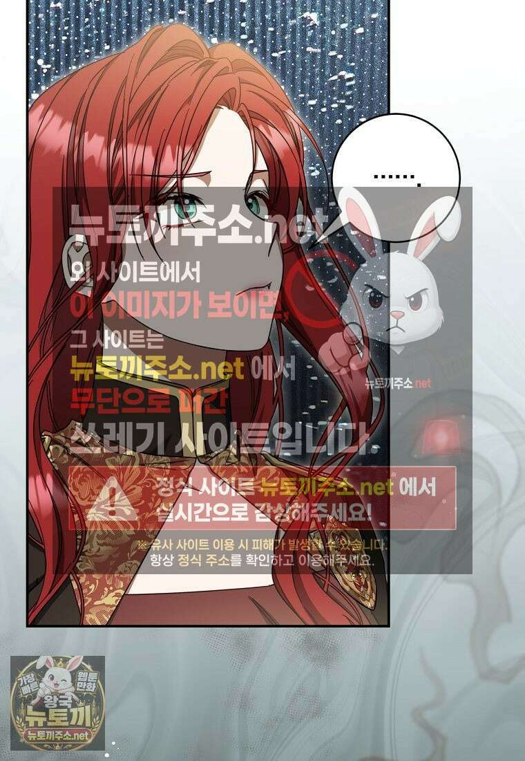 빙의한 악녀가 깽판 침 49화 5