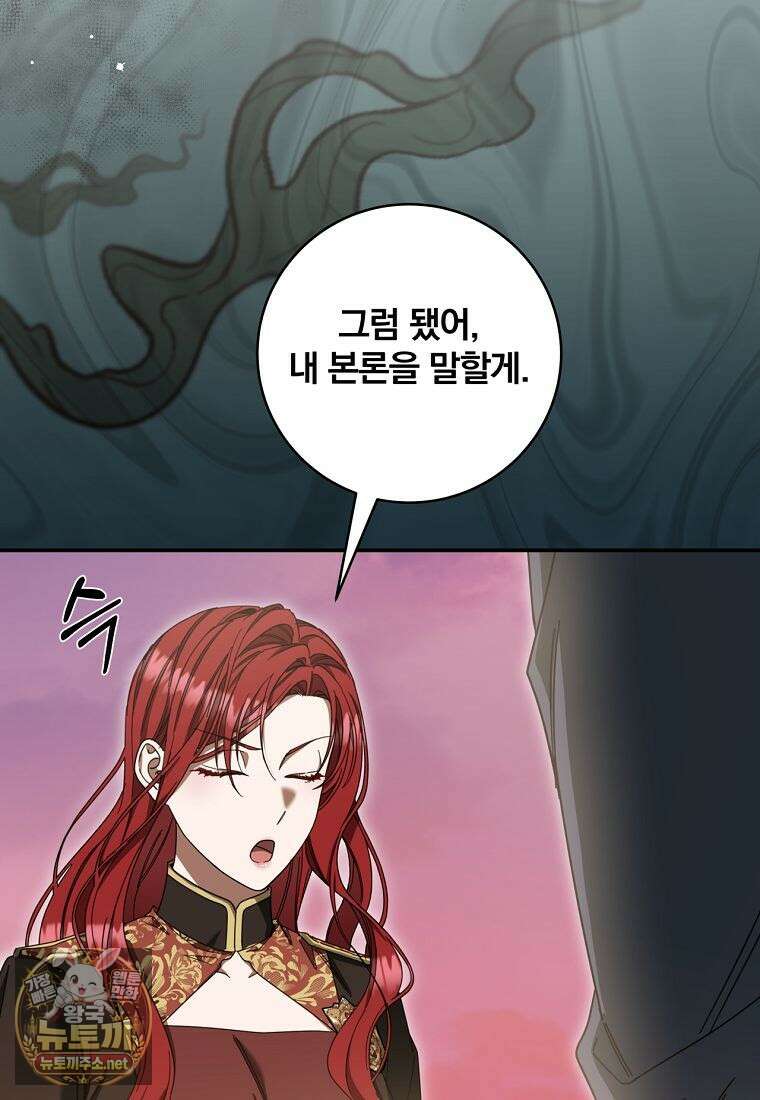 빙의한 악녀가 깽판 침 49화 6