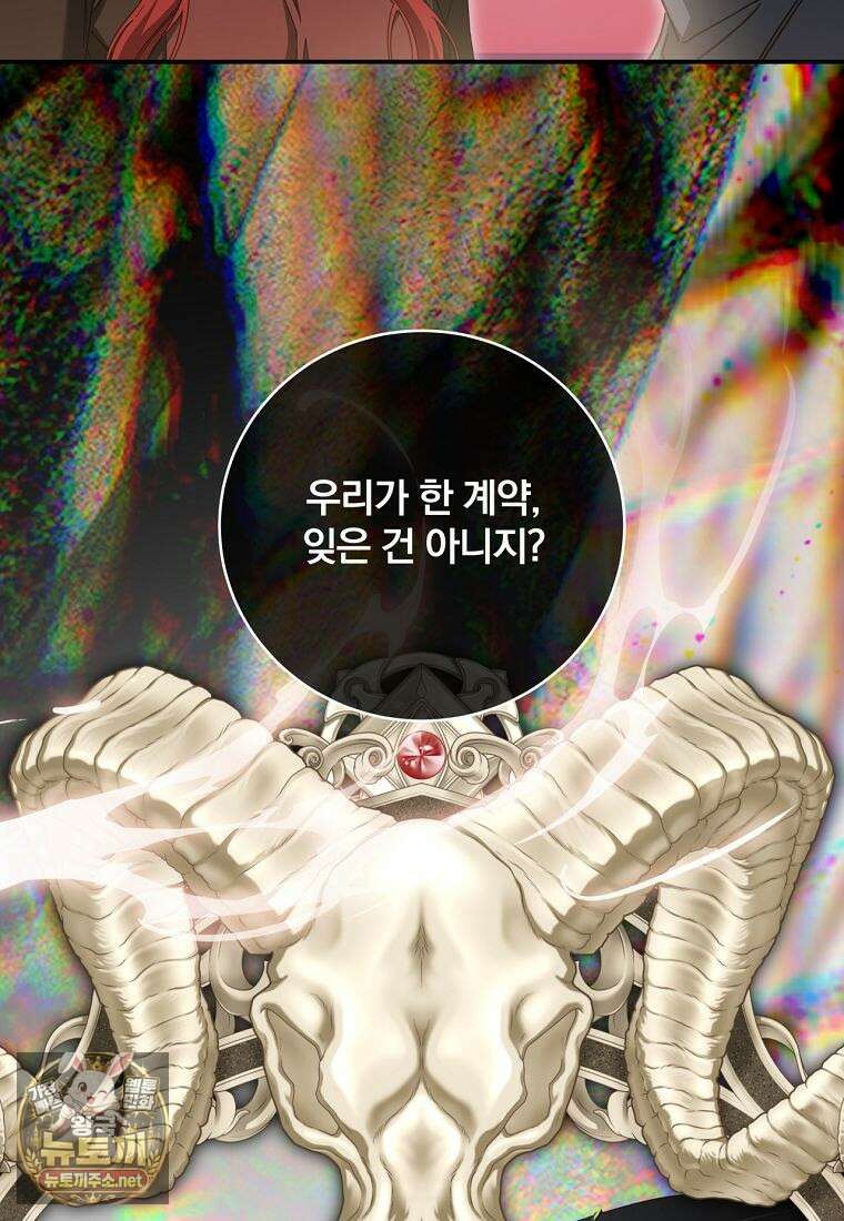 빙의한 악녀가 깽판 침 49화 7