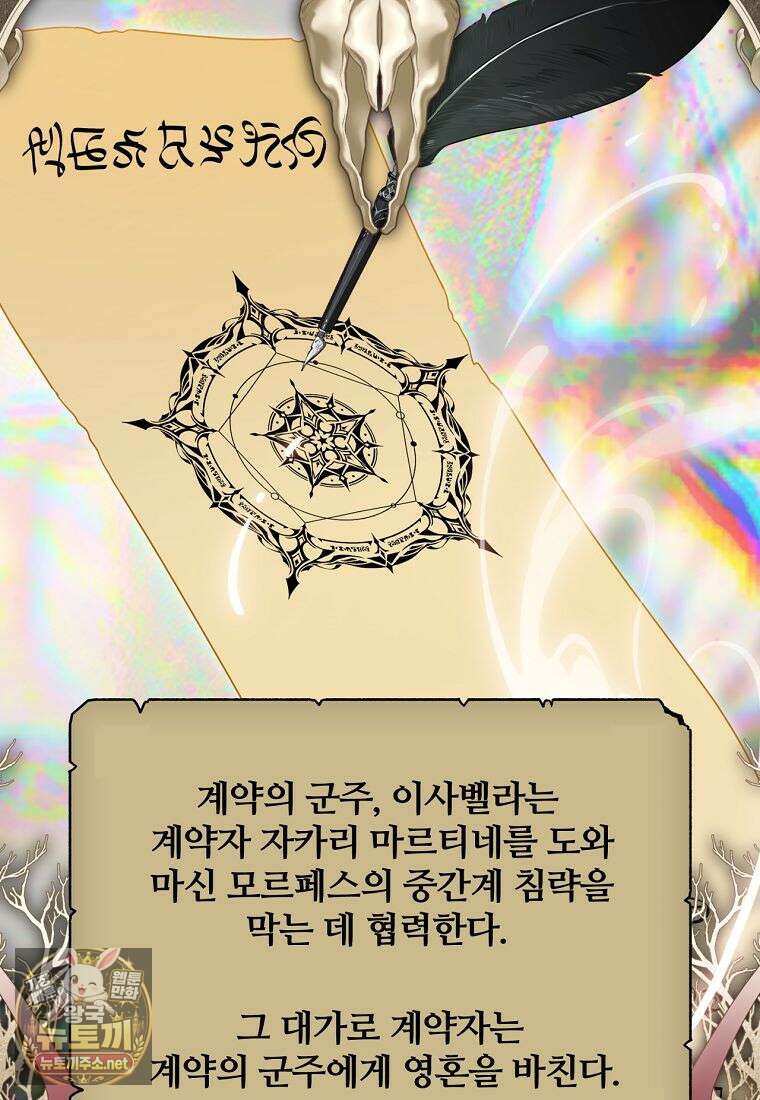 빙의한 악녀가 깽판 침 49화 8