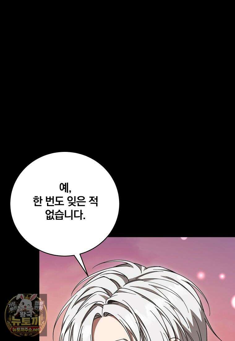 빙의한 악녀가 깽판 침 49화 10