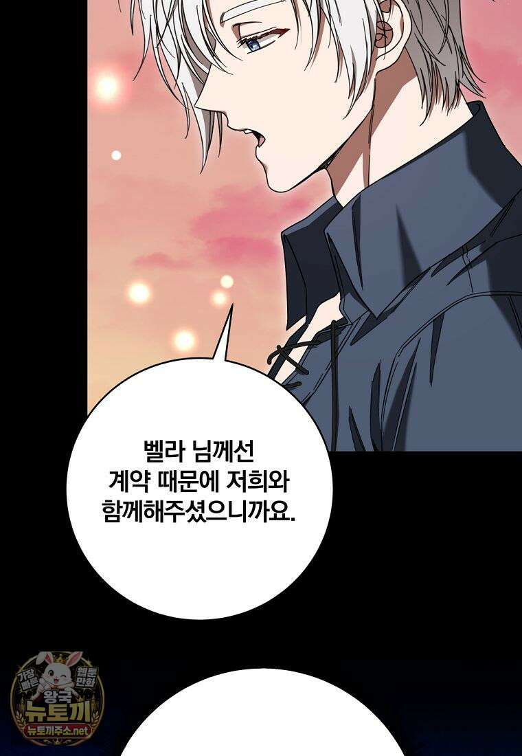 빙의한 악녀가 깽판 침 49화 11