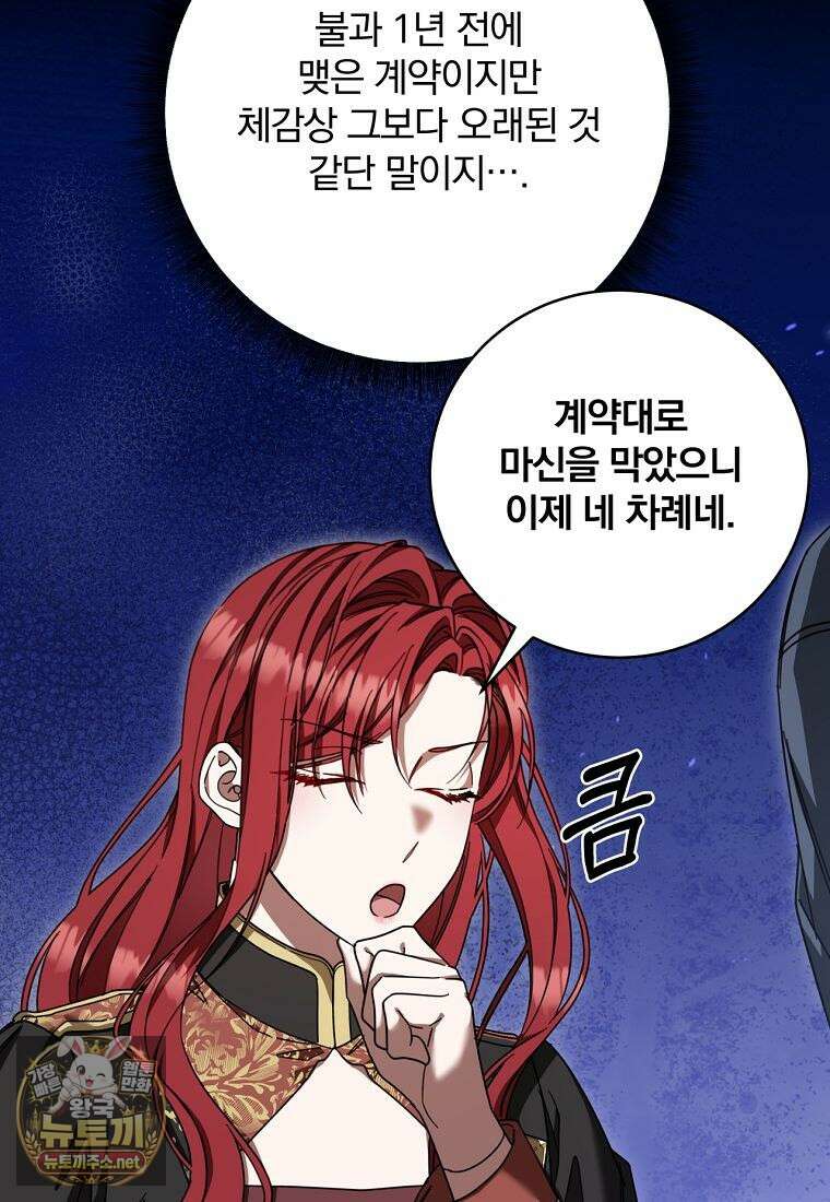 빙의한 악녀가 깽판 침 49화 12