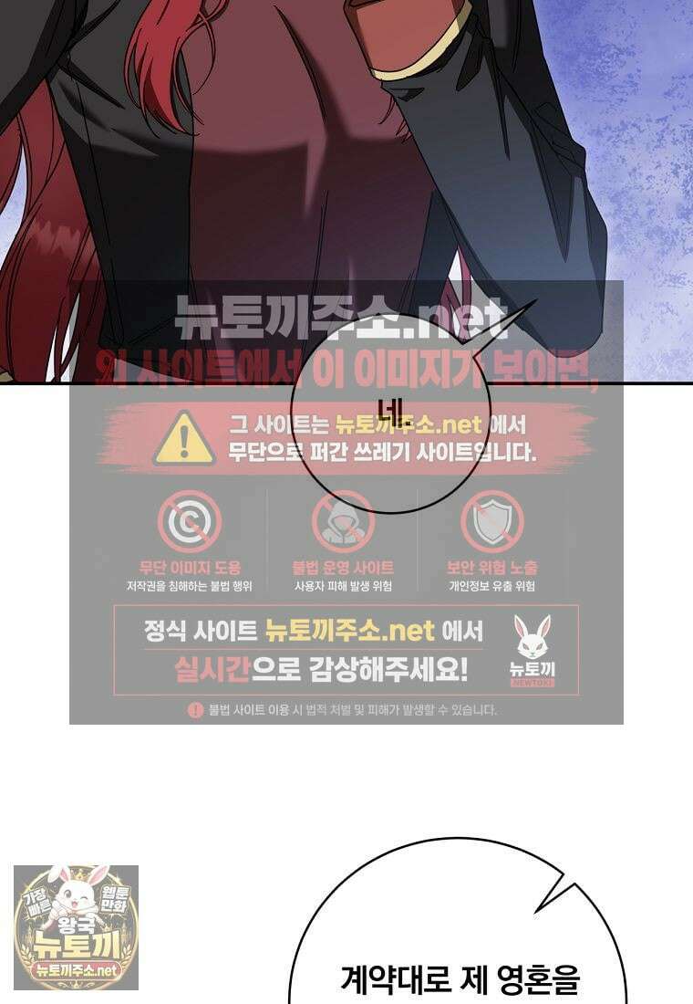 빙의한 악녀가 깽판 침 49화 13