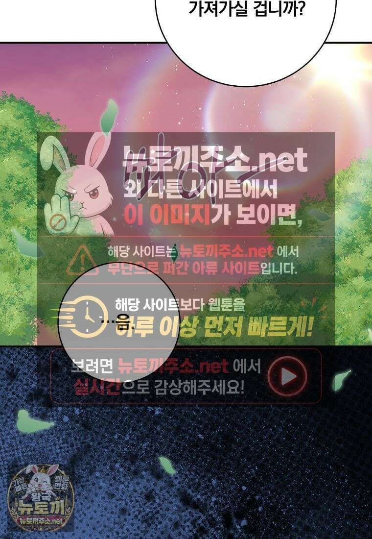 빙의한 악녀가 깽판 침 49화 14