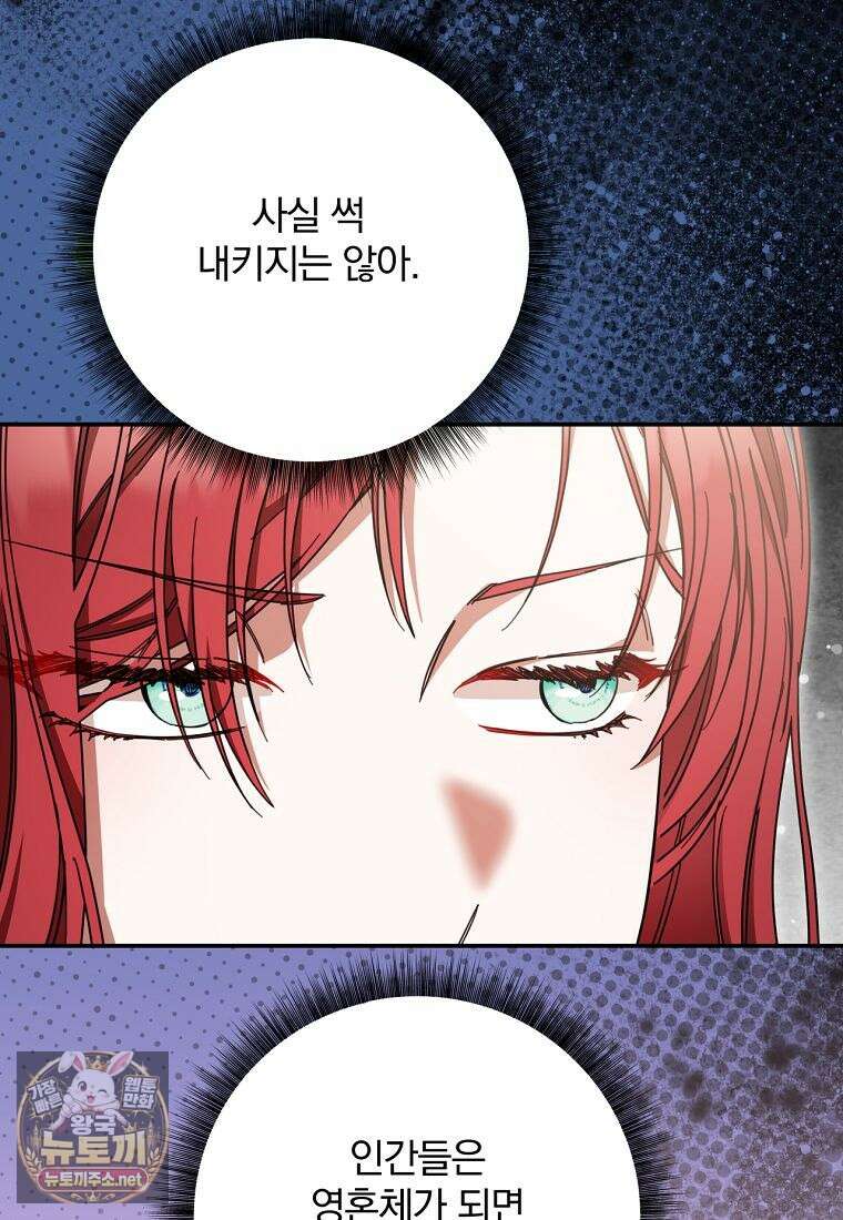 빙의한 악녀가 깽판 침 49화 15