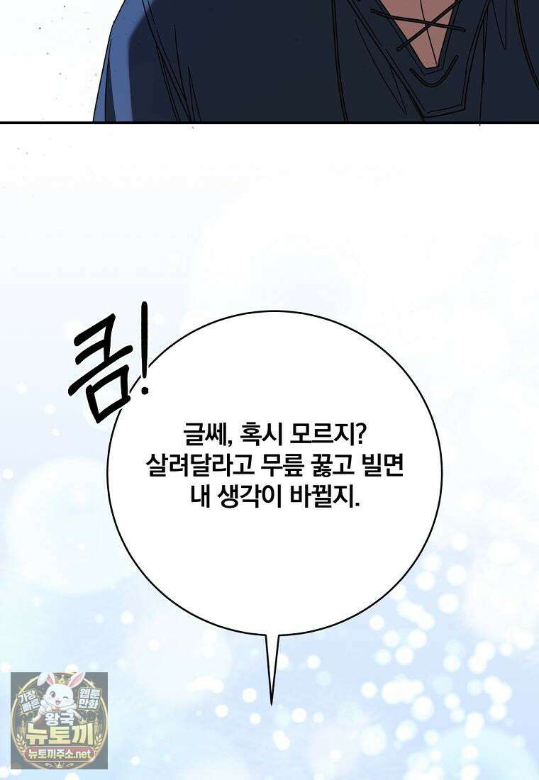 빙의한 악녀가 깽판 침 49화 17