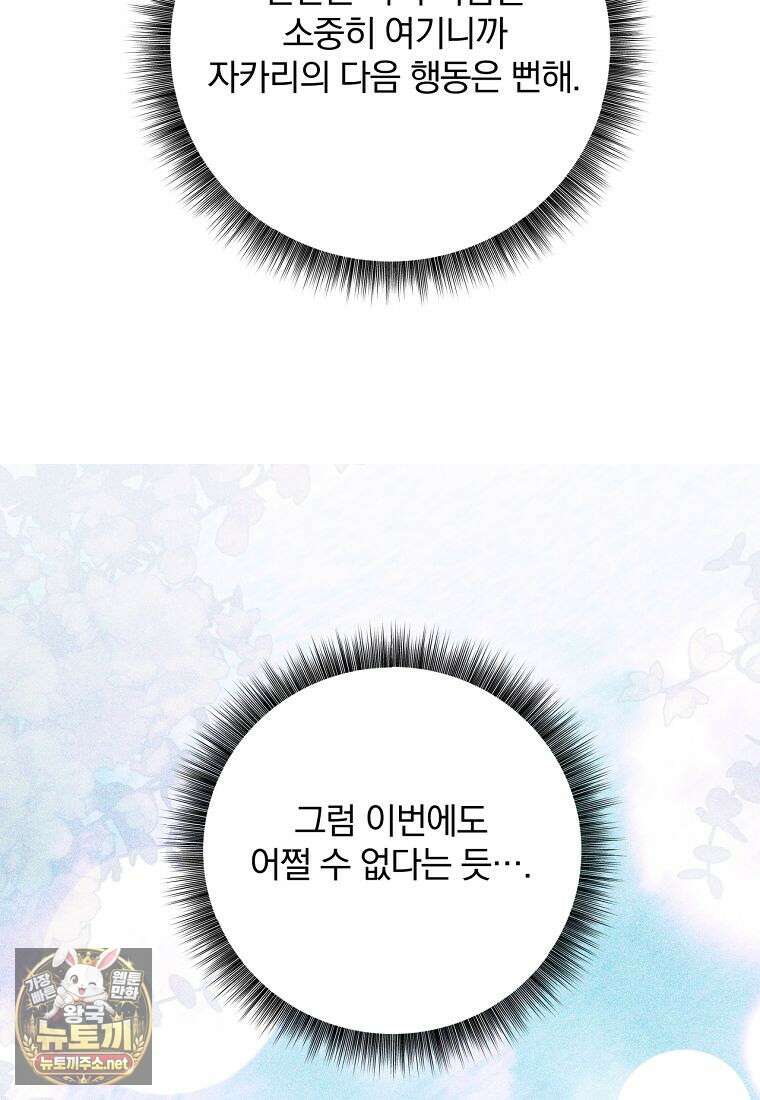 빙의한 악녀가 깽판 침 49화 19