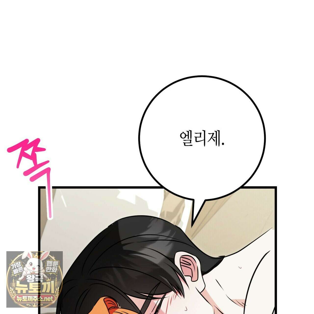 결혼 말고, 파산하고 싶습니다 62화 3