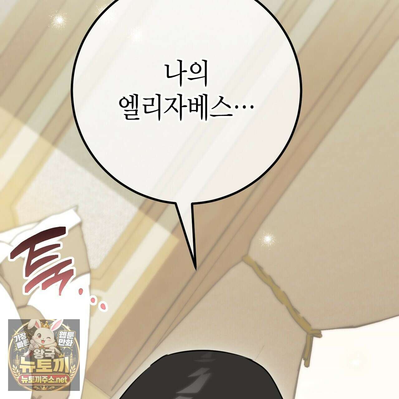 결혼 말고, 파산하고 싶습니다 62화 6