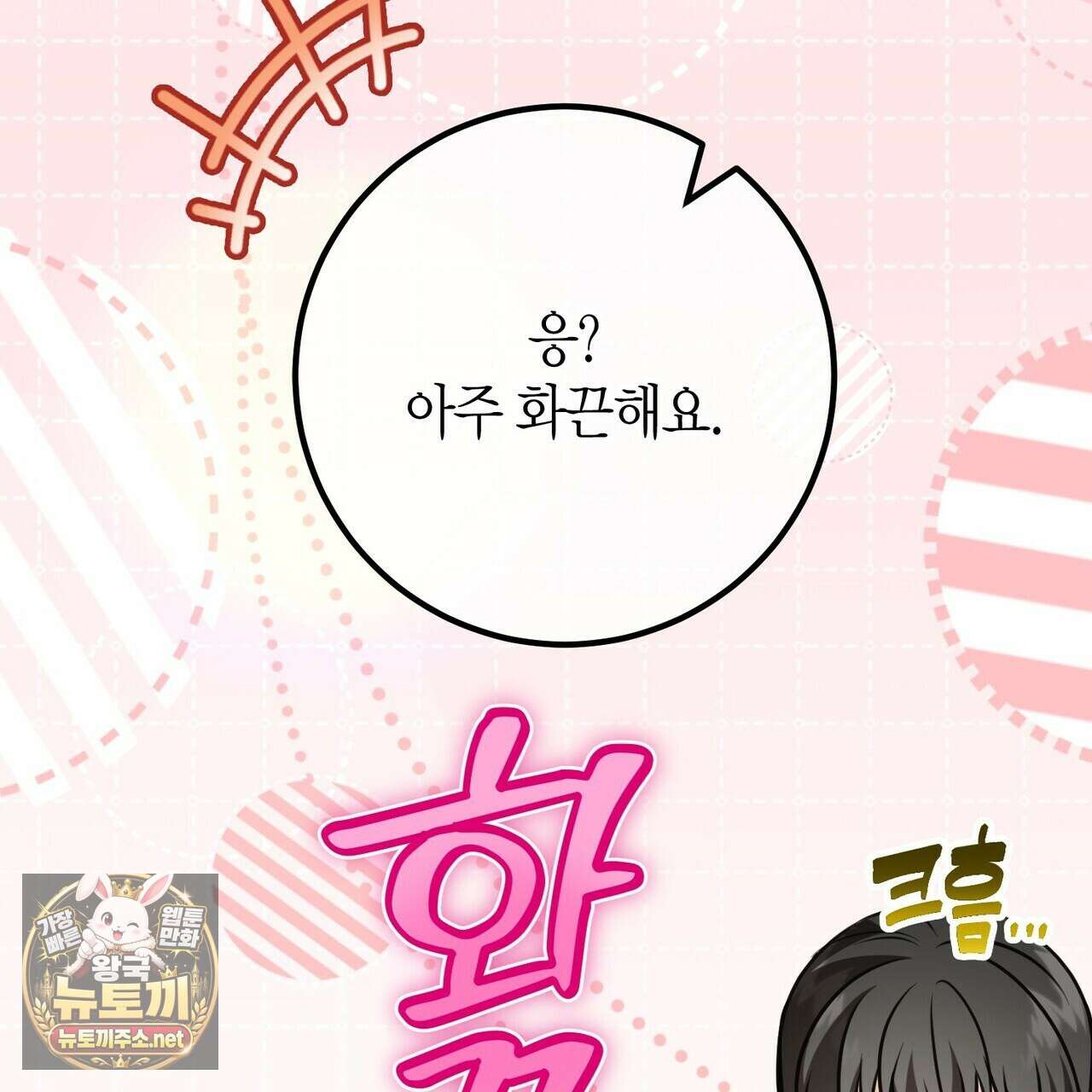 결혼 말고, 파산하고 싶습니다 62화 18