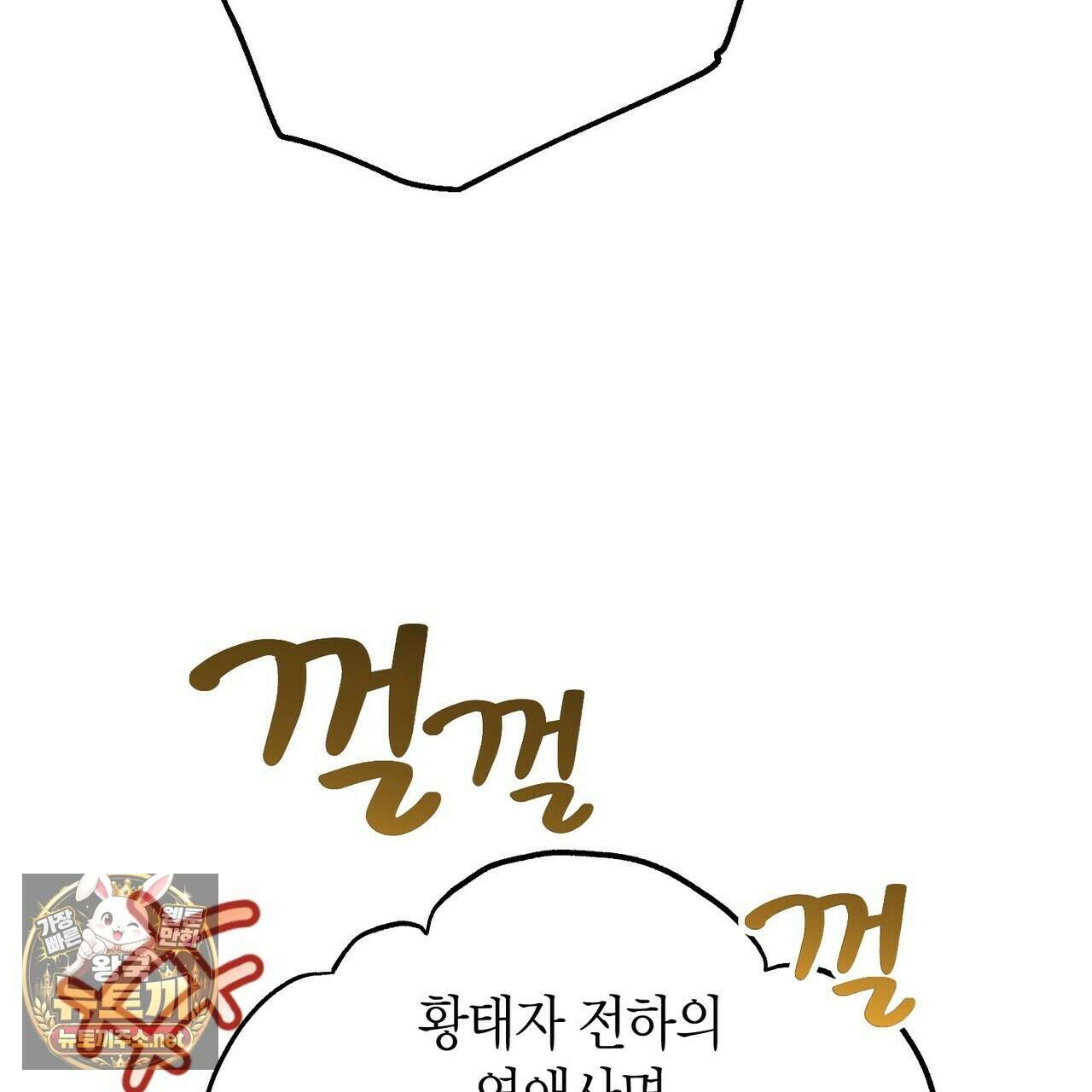 결혼 말고, 파산하고 싶습니다 62화 30