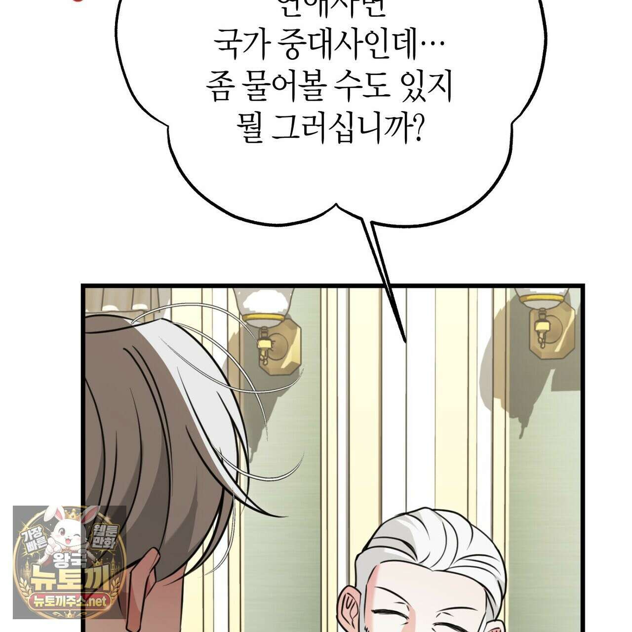 결혼 말고, 파산하고 싶습니다 62화 31