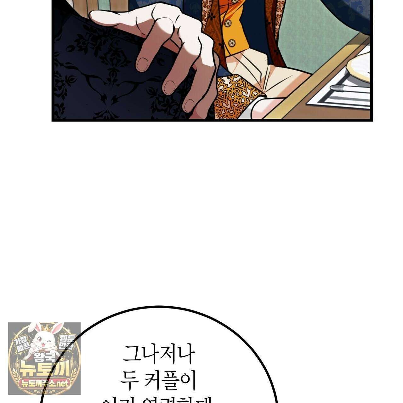 결혼 말고, 파산하고 싶습니다 62화 33