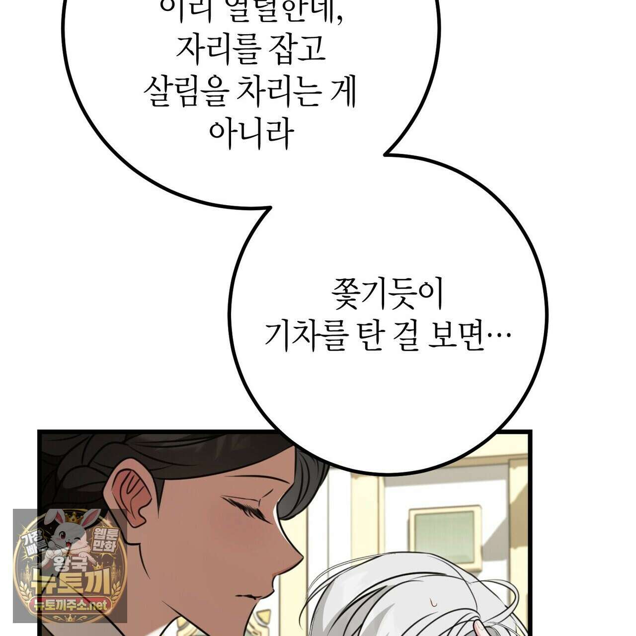결혼 말고, 파산하고 싶습니다 62화 34
