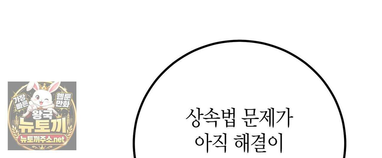 결혼 말고, 파산하고 싶습니다 62화 36