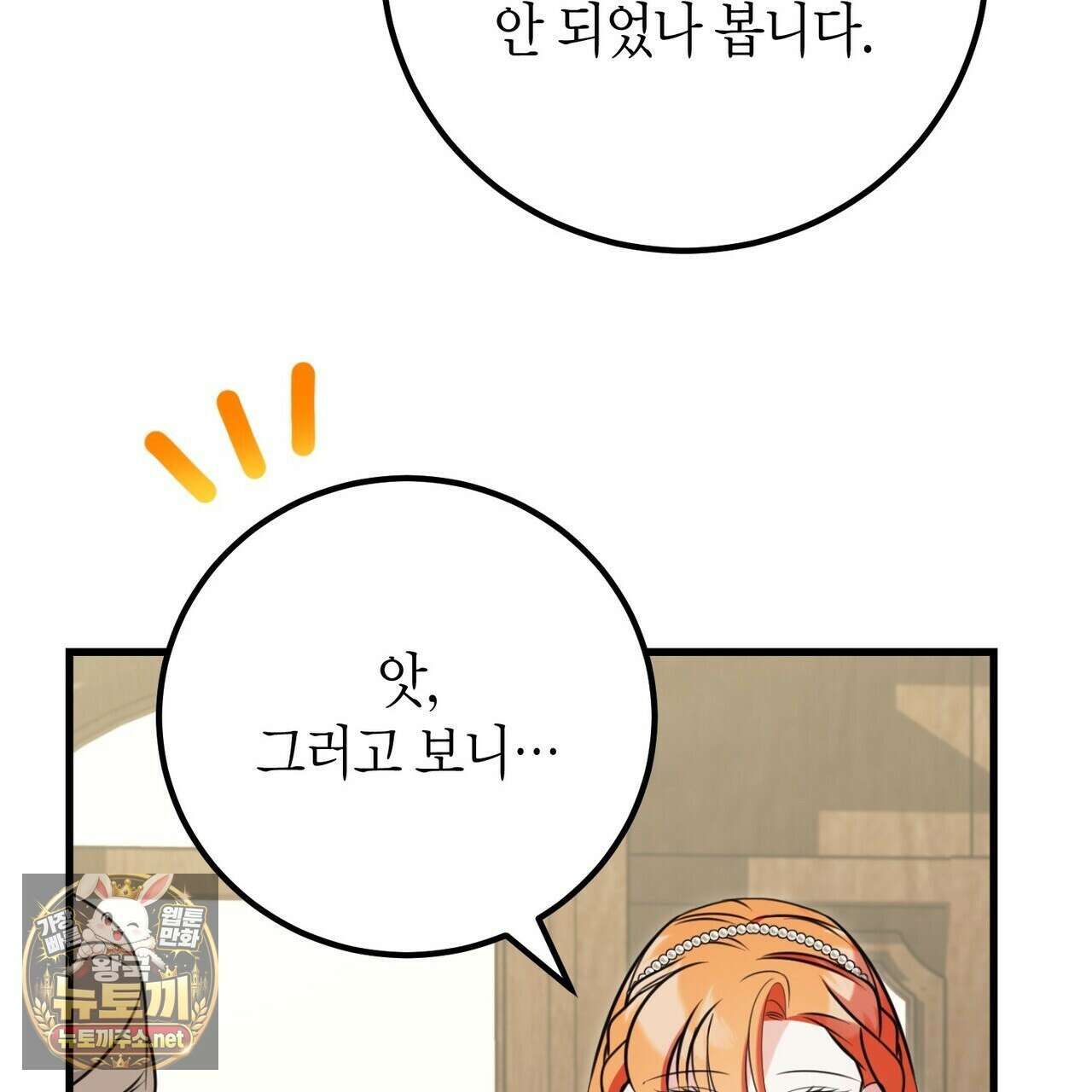 결혼 말고, 파산하고 싶습니다 62화 37