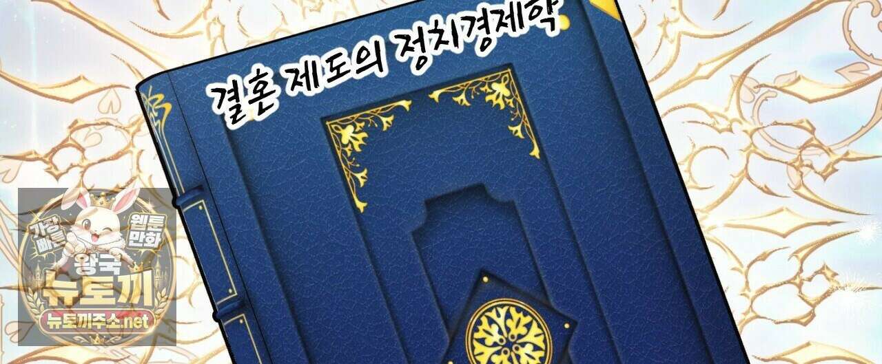 결혼 말고, 파산하고 싶습니다 62화 40