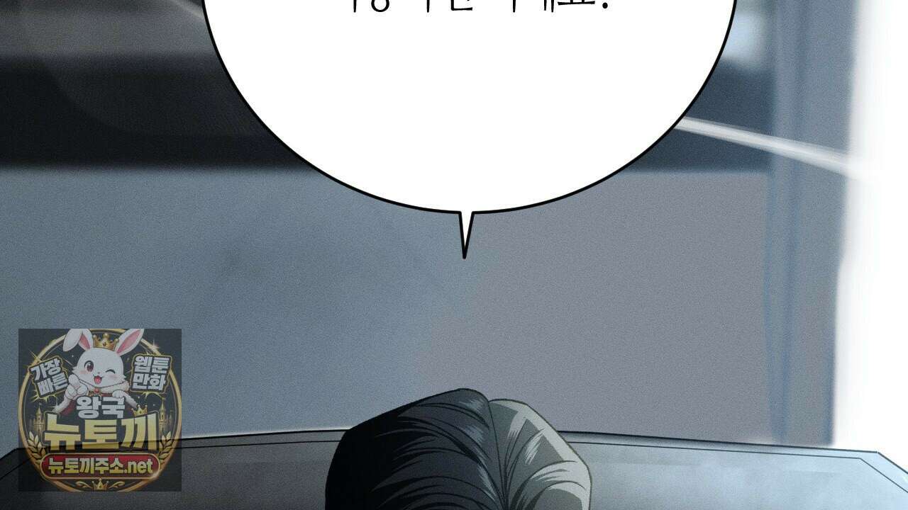 죽어 마땅한 것들 25화 2