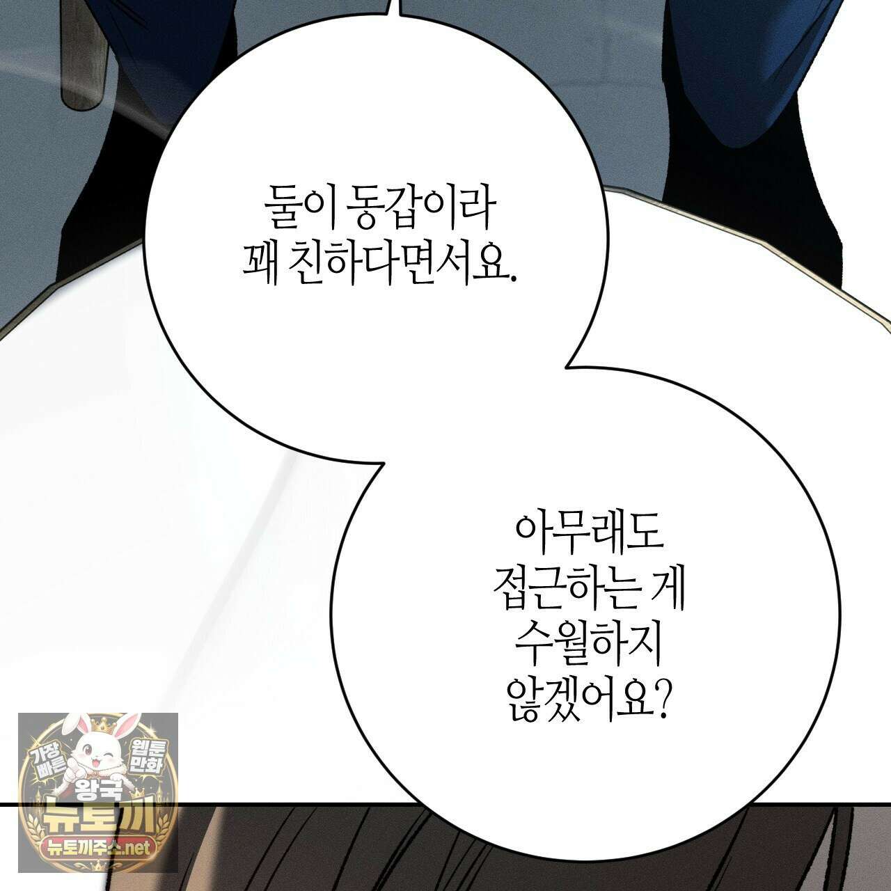죽어 마땅한 것들 25화 5