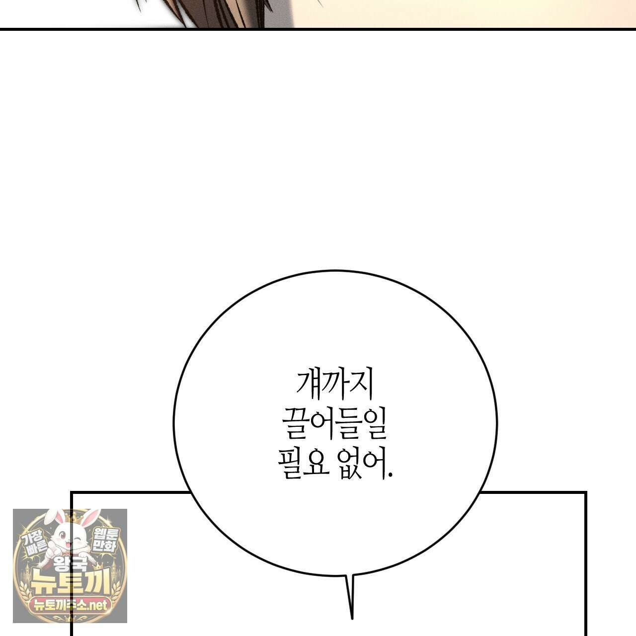 죽어 마땅한 것들 25화 7