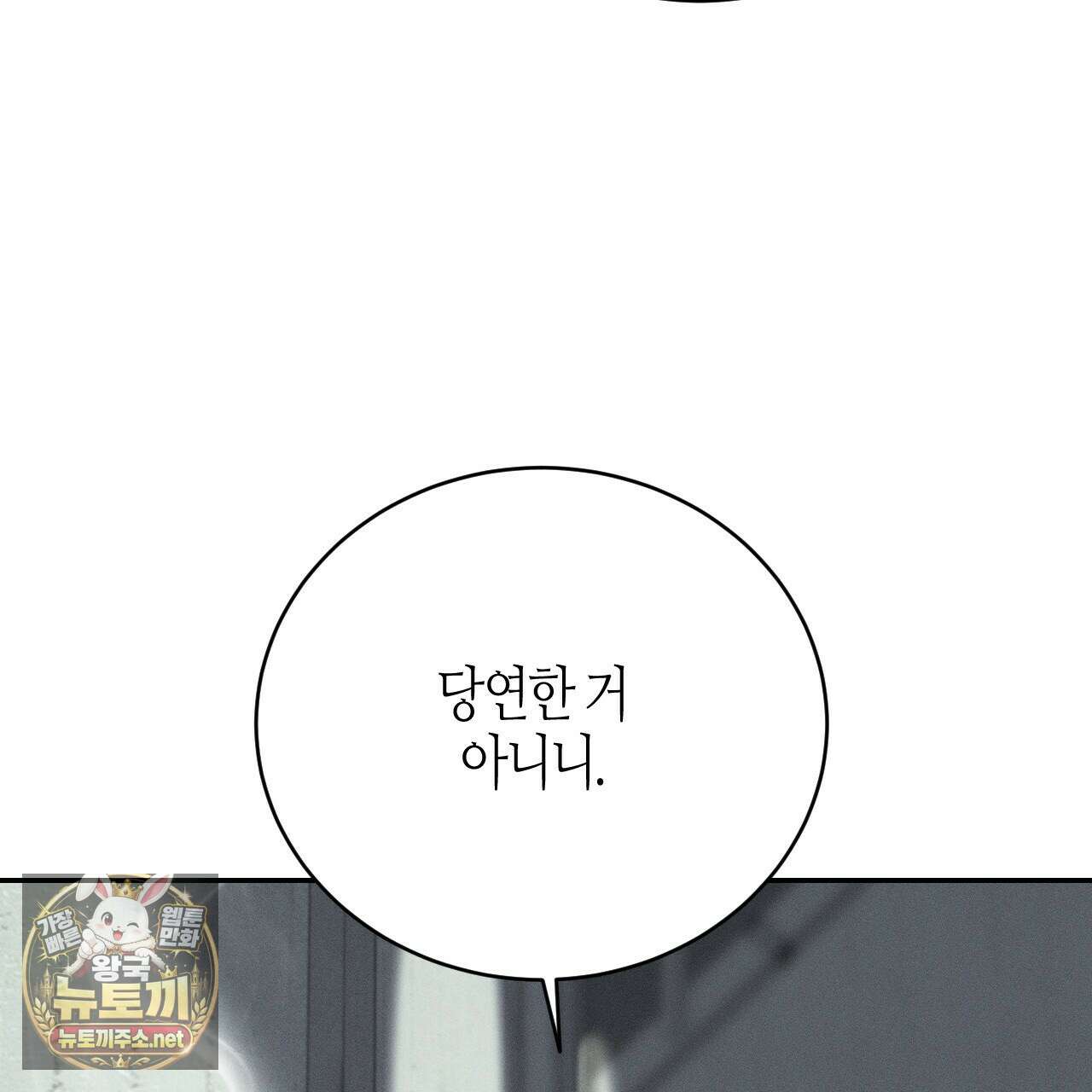 죽어 마땅한 것들 25화 13