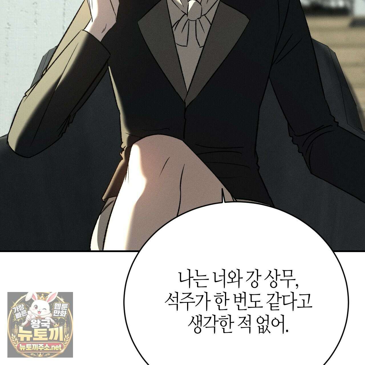 죽어 마땅한 것들 25화 15