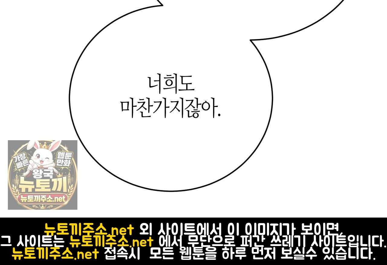 죽어 마땅한 것들 25화 16