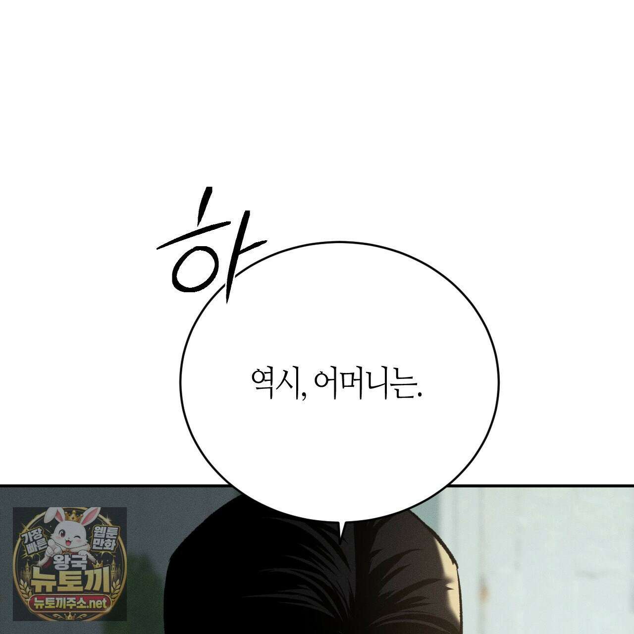 죽어 마땅한 것들 25화 17