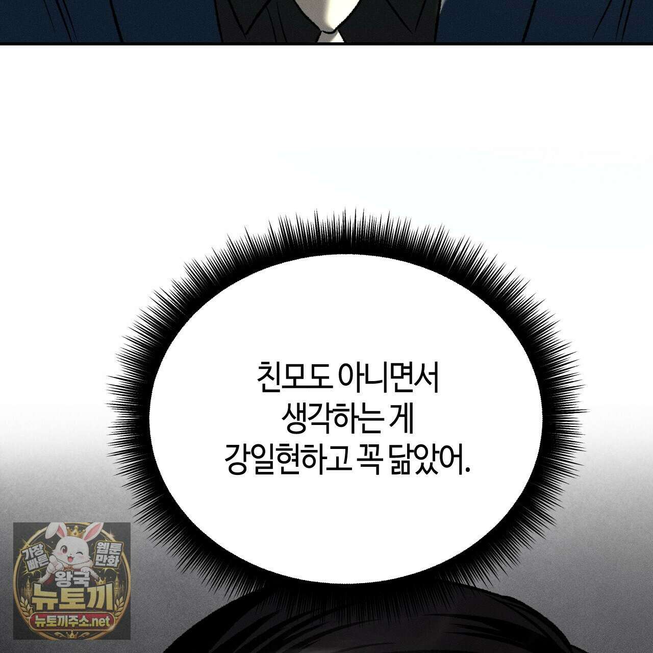 죽어 마땅한 것들 25화 19