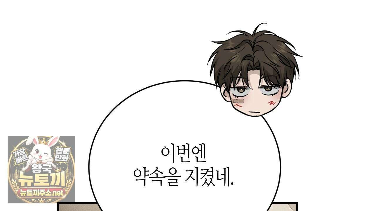 죽어 마땅한 것들 25화 30