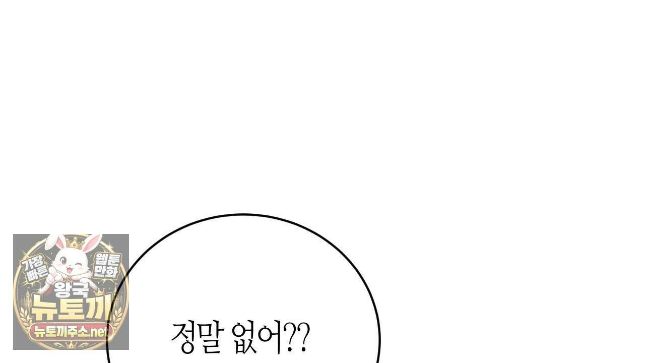 죽어 마땅한 것들 25화 32