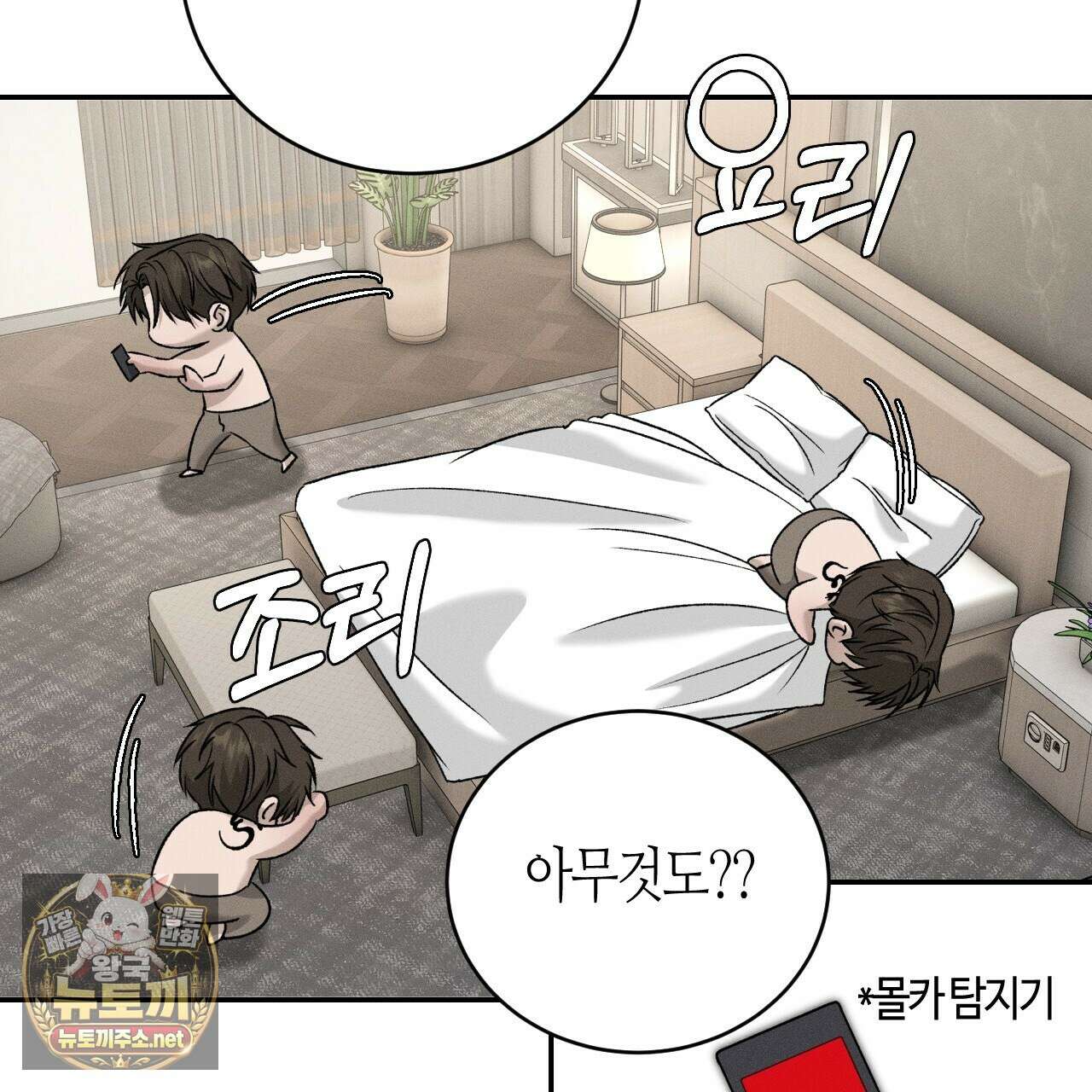 죽어 마땅한 것들 25화 33
