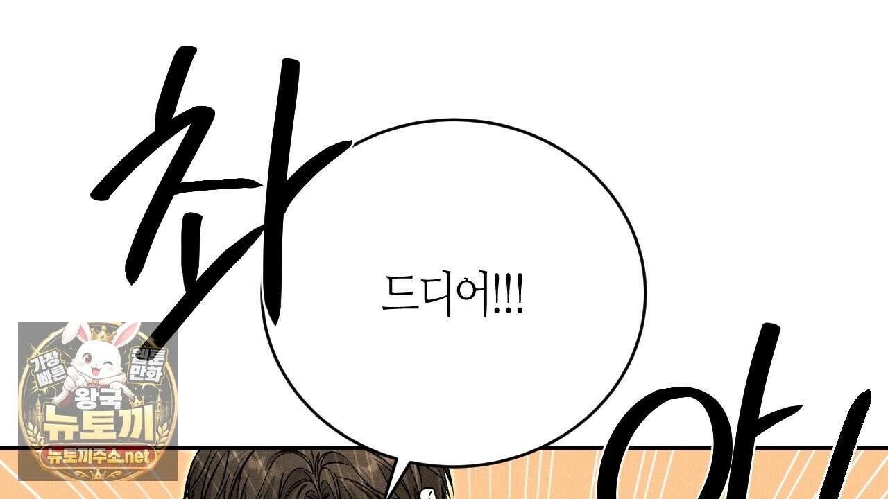 죽어 마땅한 것들 25화 36