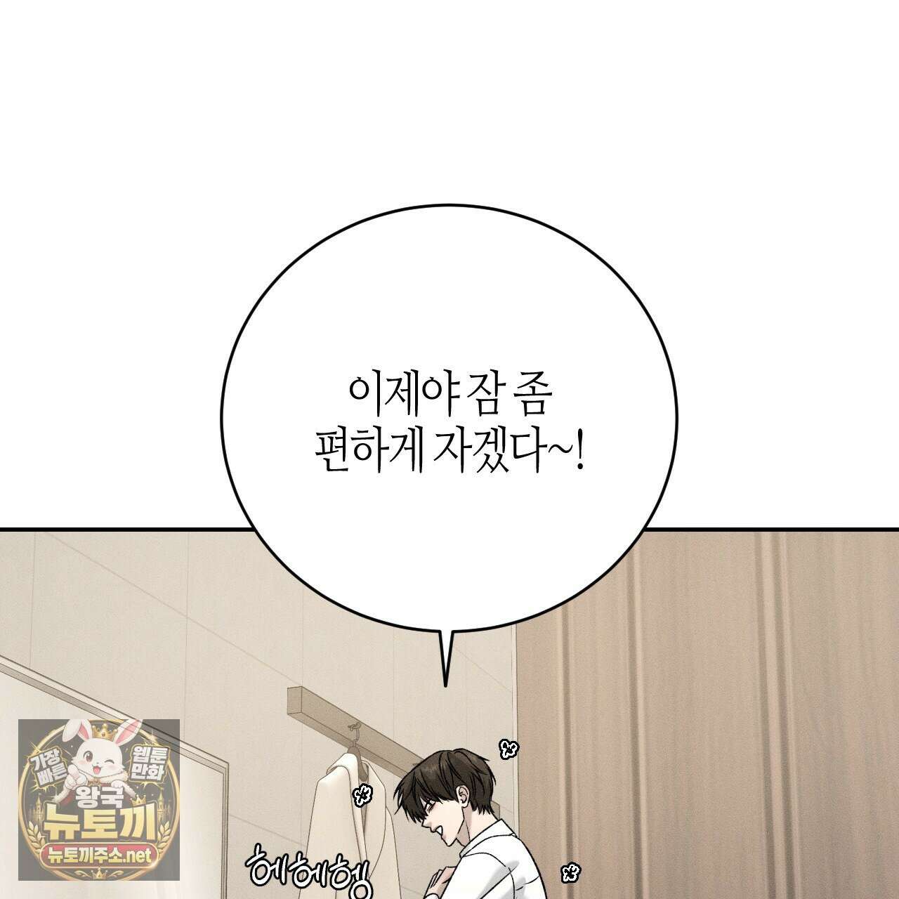 죽어 마땅한 것들 25화 39