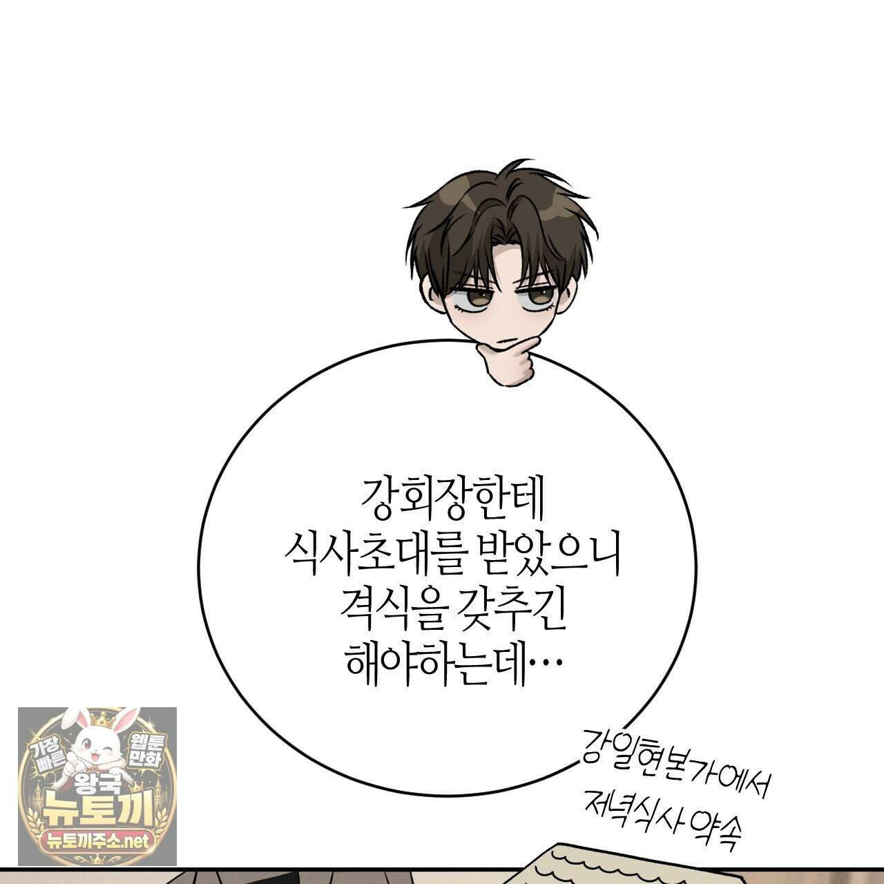 죽어 마땅한 것들 25화 41