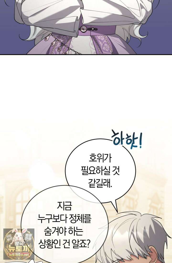 레이디는 싫습니다 51화 2