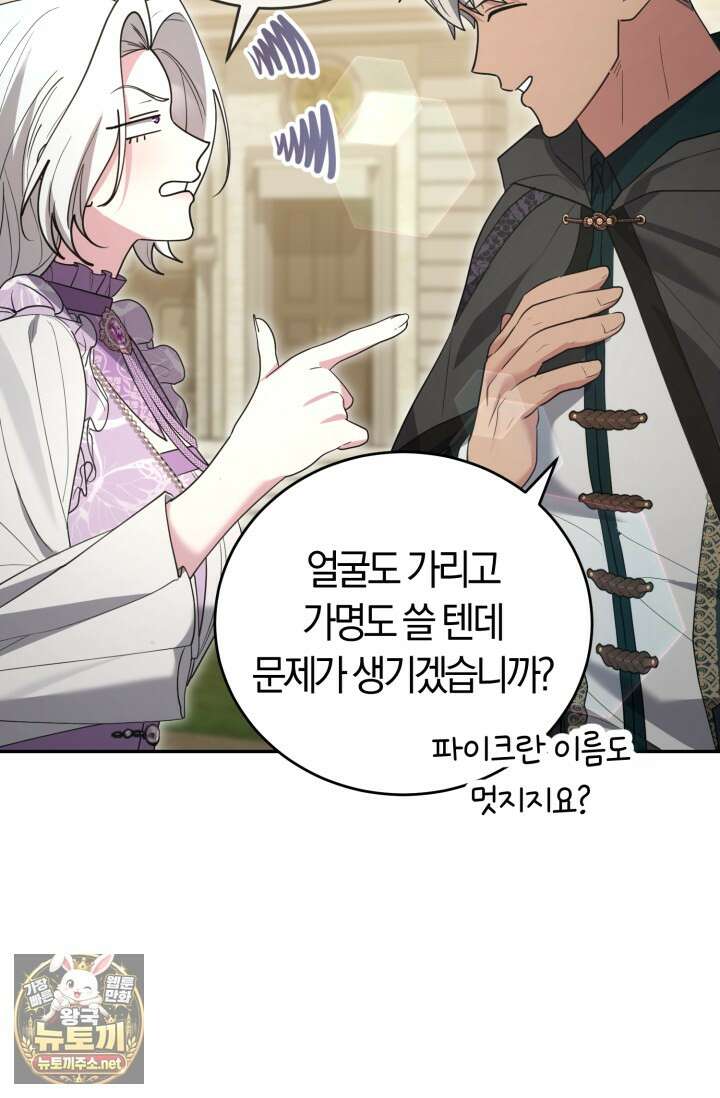 레이디는 싫습니다 51화 3