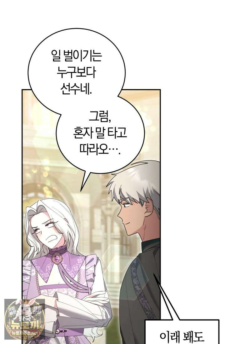 레이디는 싫습니다 51화 4