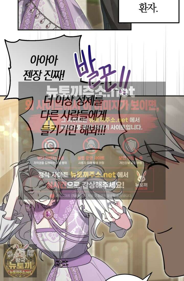 레이디는 싫습니다 51화 5
