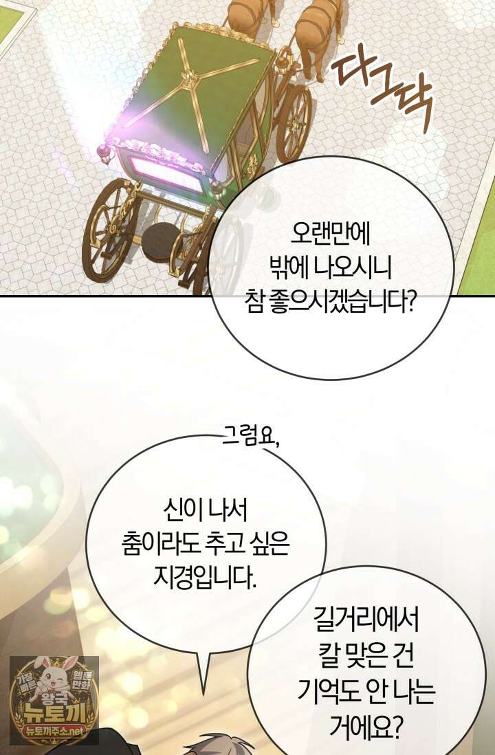 레이디는 싫습니다 51화 10