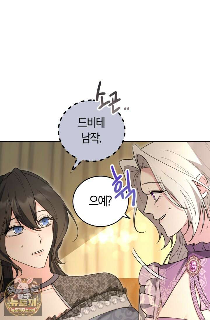 레이디는 싫습니다 51화 12