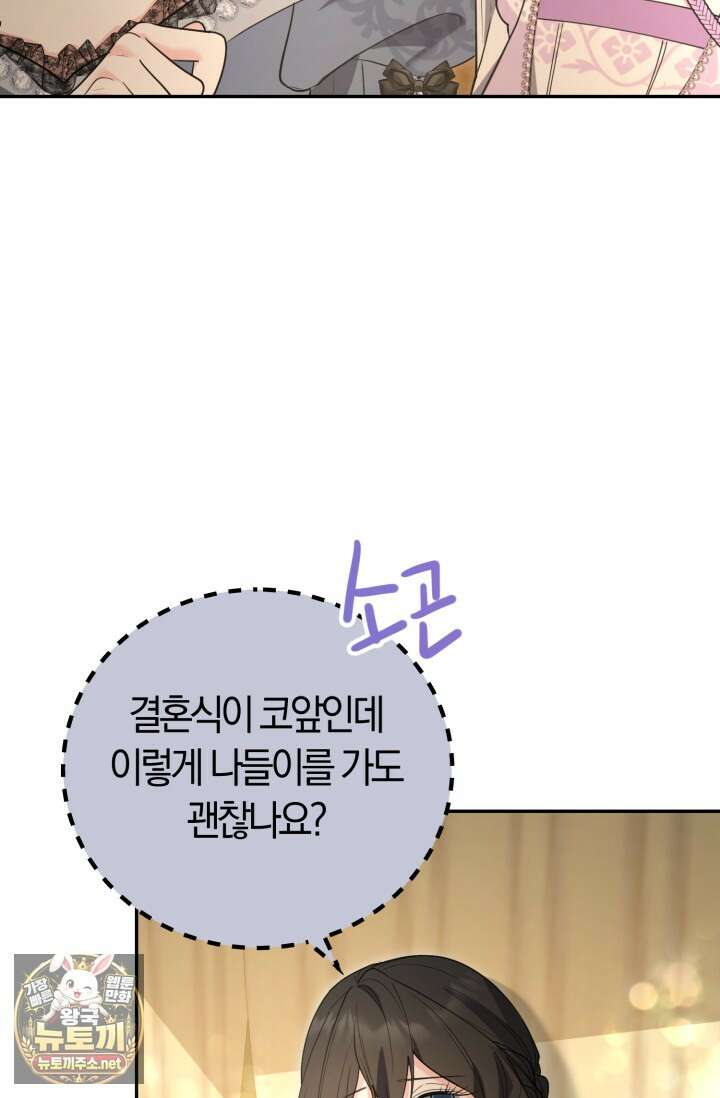 레이디는 싫습니다 51화 13
