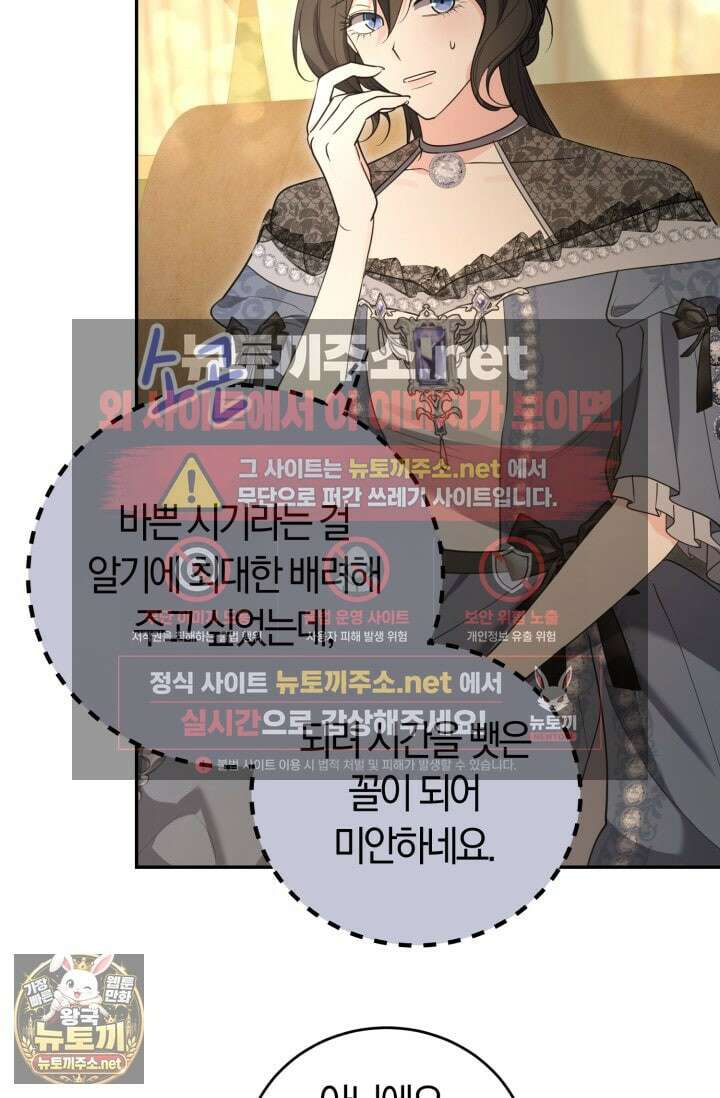 레이디는 싫습니다 51화 14