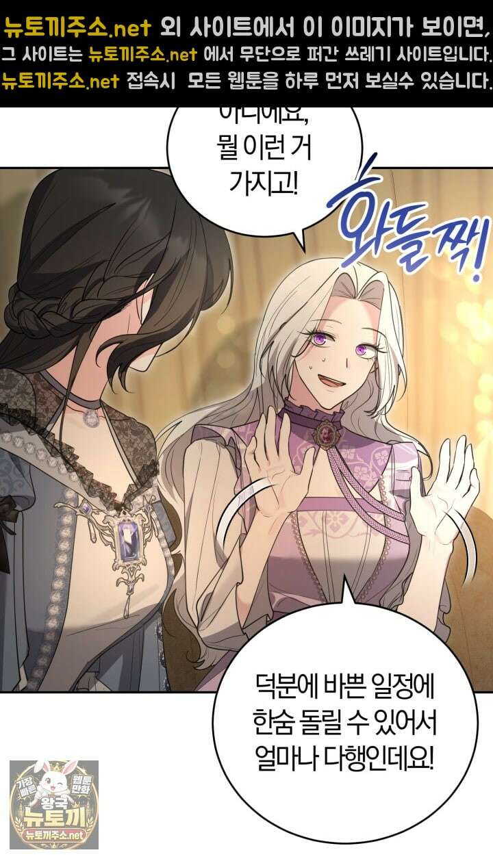 레이디는 싫습니다 51화 15